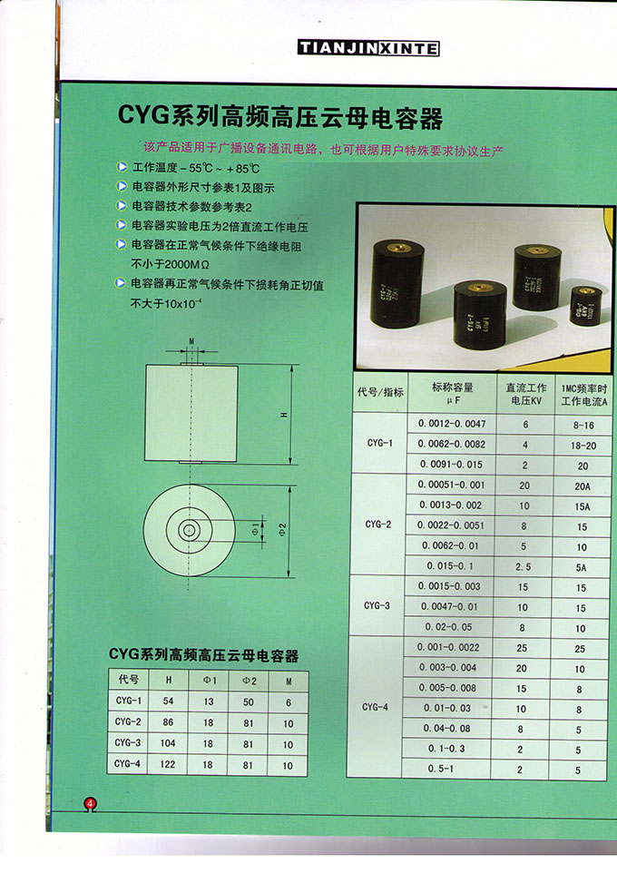 CYG系列高频高频云母电容器