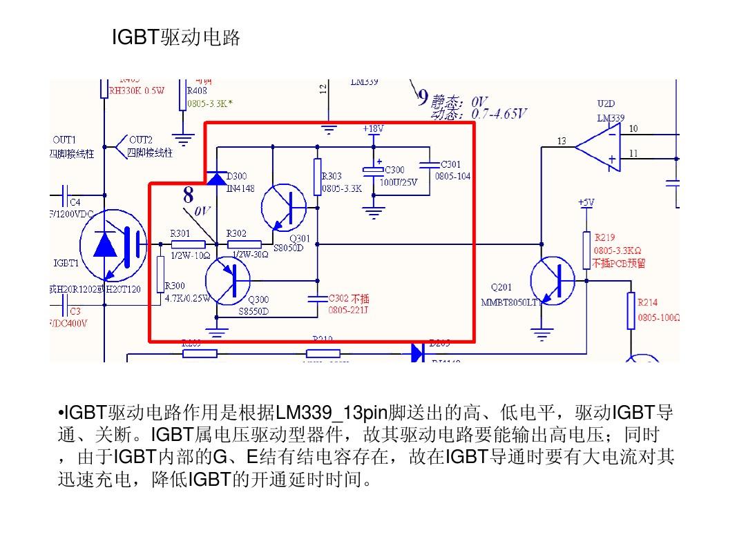 igbt驱动电路图